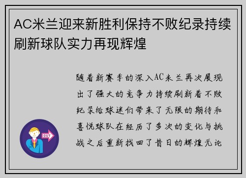 AC米兰迎来新胜利保持不败纪录持续刷新球队实力再现辉煌 AC米兰迎来新胜利保持不败纪录持续刷新球队实力再现辉煌