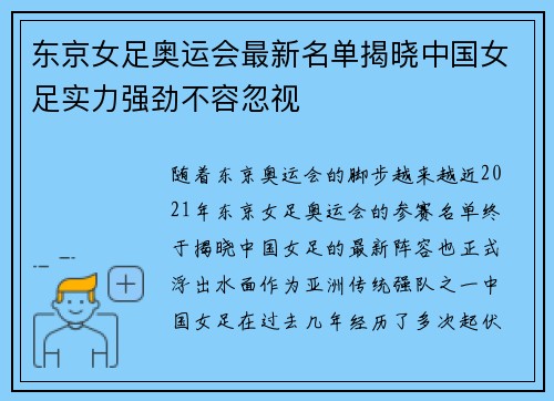 东京女足奥运会最新名单揭晓中国女足实力强劲不容忽视 东京女足奥运会最新名单揭晓中国女足实力强劲不容忽视