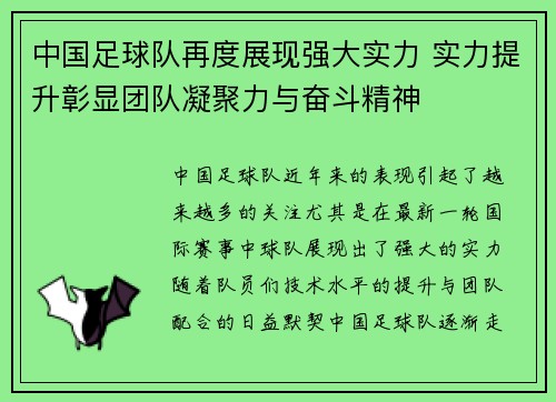 中国足球队再度展现强大实力 实力提升彰显团队凝聚力与奋斗精神 中国足球队再度展现强大实力 实力提升彰显团队凝聚力与奋斗精神