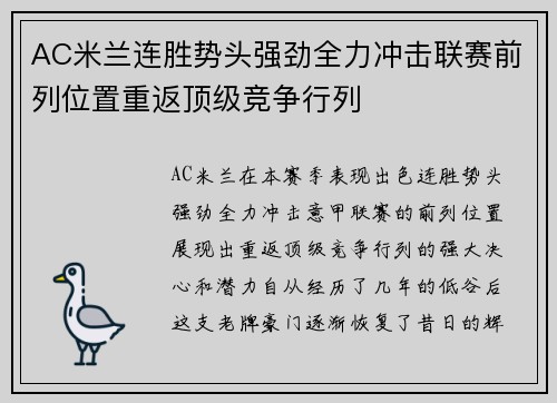 AC米兰连胜势头强劲全力冲击联赛前列位置重返顶级竞争行列 AC米兰连胜势头强劲全力冲击联赛前列位置重返顶级竞争行列