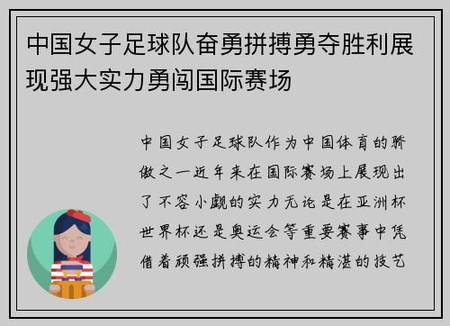 中国女子足球队奋勇拼搏勇夺胜利展现强大实力勇闯国际赛场