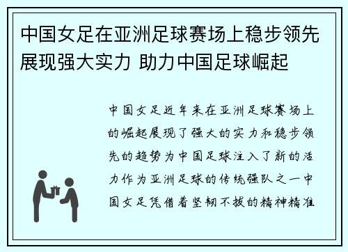 中国女足在亚洲足球赛场上稳步领先展现强大实力 助力中国足球崛起 中国女足在亚洲足球赛场上稳步领先展现强大实力 助力中国足球崛起