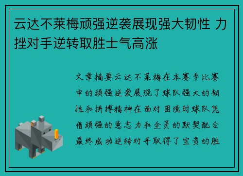 云达不莱梅顽强逆袭展现强大韧性 力挫对手逆转取胜士气高涨 云达不莱梅顽强逆袭展现强大韧性 力挫对手逆转取胜士气高涨