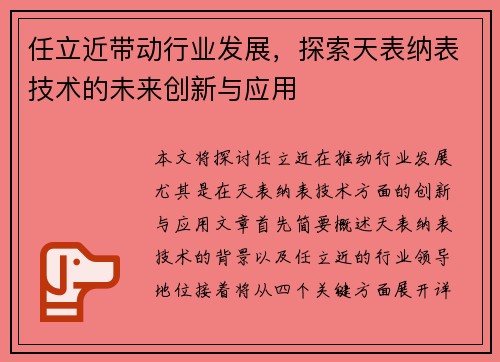 任立近带动行业发展,探索天表纳表技术的未来创新与应用 任立近带动行业发展,探索天表纳表技术的未来创新与应用