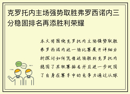 克罗托内主场强势取胜弗罗西诺内三分稳固排名再添胜利荣耀 克罗托内主场强势取胜弗罗西诺内三分稳固排名再添胜利荣耀