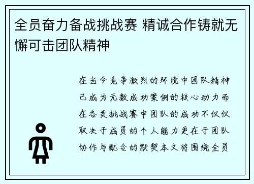 全员奋力备战挑战赛 精诚合作铸就无懈可击团队精神