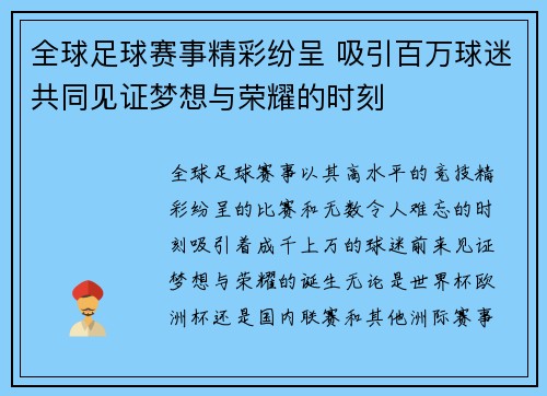 全球足球赛事精彩纷呈 吸引百万球迷共同见证梦想与荣耀的时刻 全球足球赛事精彩纷呈 吸引百万球迷共同见证梦想与荣耀的时刻