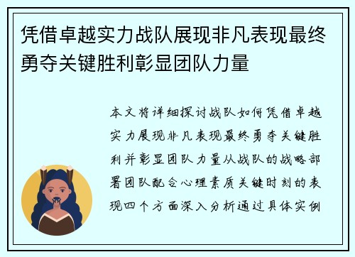 凭借卓越实力战队展现非凡表现最终勇夺关键胜利彰显团队力量