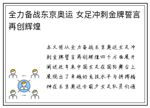 全力备战东京奥运 女足冲刺金牌誓言再创辉煌