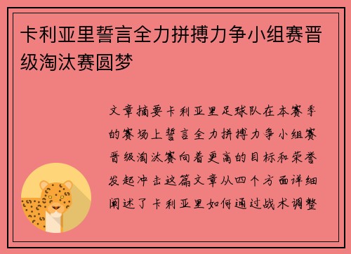 卡利亚里誓言全力拼搏力争小组赛晋级淘汰赛圆梦 卡利亚里誓言全力拼搏力争小组赛晋级淘汰赛圆梦