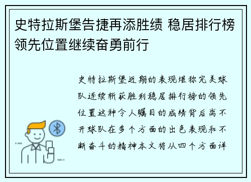 史特拉斯堡告捷再添胜绩 稳居排行榜领先位置继续奋勇前行 史特拉斯堡告捷再添胜绩 稳居排行榜领先位置继续奋勇前行