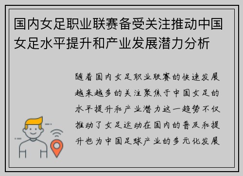 国内女足职业联赛备受关注推动中国女足水平提升和产业发展潜力分析