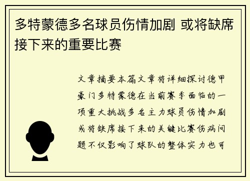多特蒙德多名球员伤情加剧 或将缺席接下来的重要比赛 多特蒙德多名球员伤情加剧 或将缺席接下来的重要比赛