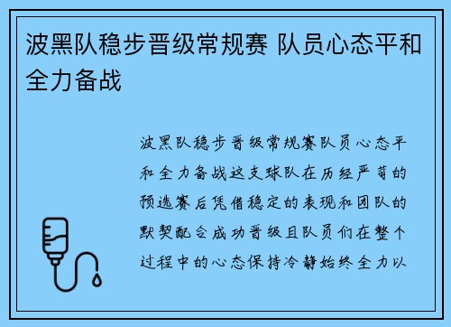 波黑队稳步晋级常规赛 队员心态平和全力备战 波黑队稳步晋级常规赛 队员心态平和全力备战