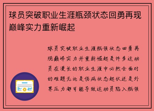 球员突破职业生涯瓶颈状态回勇再现巅峰实力重新崛起 球员突破职业生涯瓶颈状态回勇再现巅峰实力重新崛起