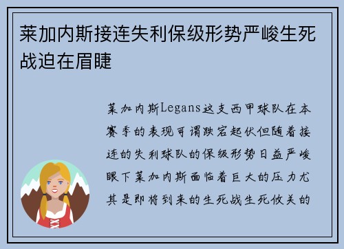 莱加内斯接连失利保级形势严峻生死战迫在眉睫 莱加内斯接连失利保级形势严峻生死战迫在眉睫