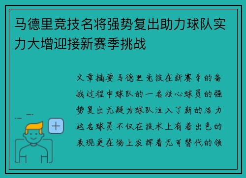 马德里竞技名将强势复出助力球队实力大增迎接新赛季挑战 马德里竞技名将强势复出助力球队实力大增迎接新赛季挑战