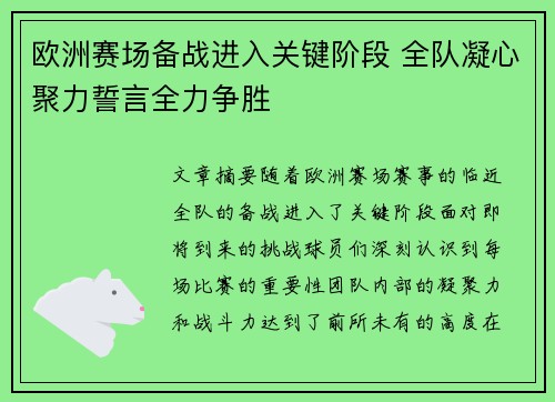 欧洲赛场备战进入关键阶段 全队凝心聚力誓言全力争胜 欧洲赛场备战进入关键阶段 全队凝心聚力誓言全力争胜