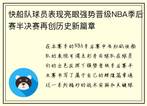 快船队球员表现亮眼强势晋级NBA季后赛半决赛再创历史新篇章 快船队球员表现亮眼强势晋级NBA季后赛半决赛再创历史新篇章